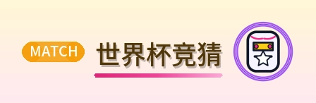 世界杯竞猜 - 2026美加墨世界杯